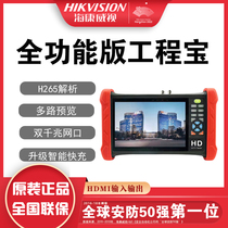 Hikvision Engineering Bao DS-MDH003 ACT network analog video security maintenance monitoring tester