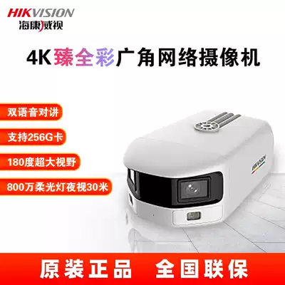 Hikvision camera 8,000,180 degrees ultra high definition full color POE camera 2CD3T87FP2-LS
