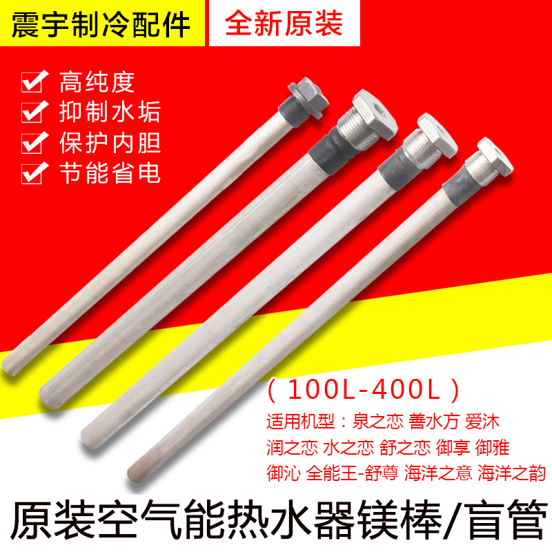 Applicable Gree air energy electric water heater magnesium stick 100L150L200L250L260L300L blind tube inner hexagon
