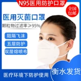 Одноразовая медицинская маска Стерильная трехслойная защитная маска стерилизация.