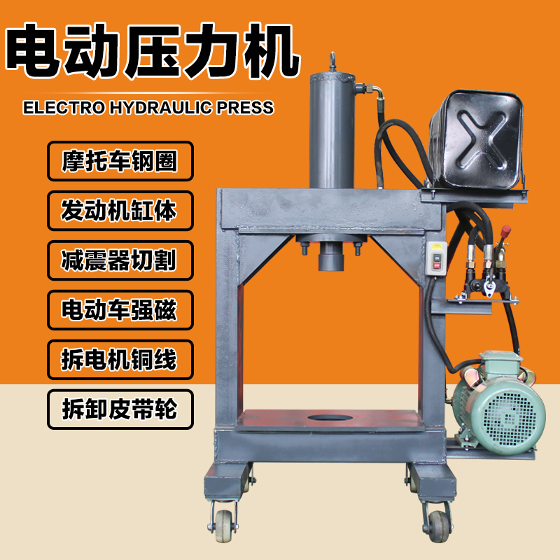 Press electric hydraulic press small gantry pressure bed doll break-down bearing motor strong magnetic tool cutting wheel hub oil press