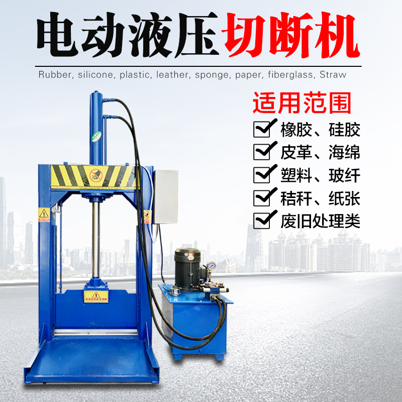 Full automatic vertical gantry cut-off machine plastic rubber cutting machine for press electric hydraulic cutting machine of press