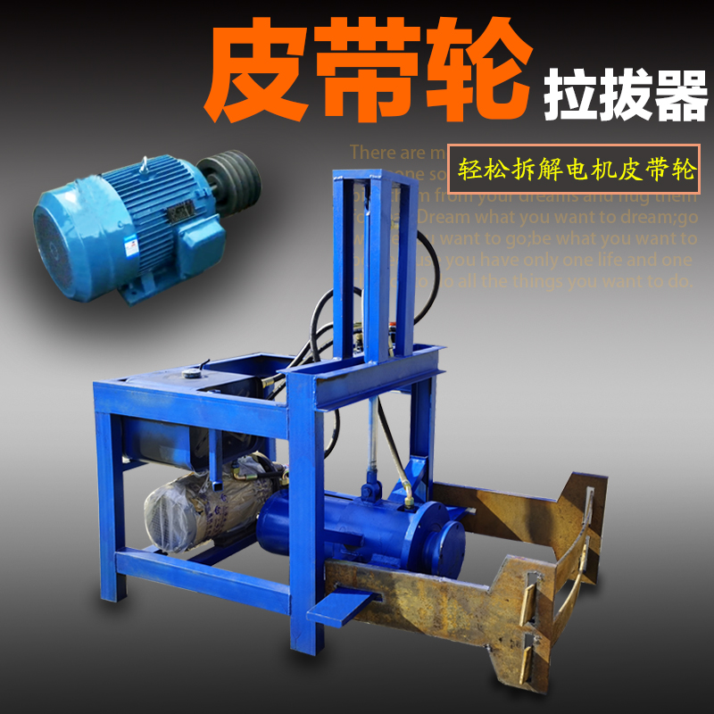 Pulley Pulling Machine Electric Hydraulic Press Pulling Machine Special Tools for Disassembling Large Belt Pulley Puller