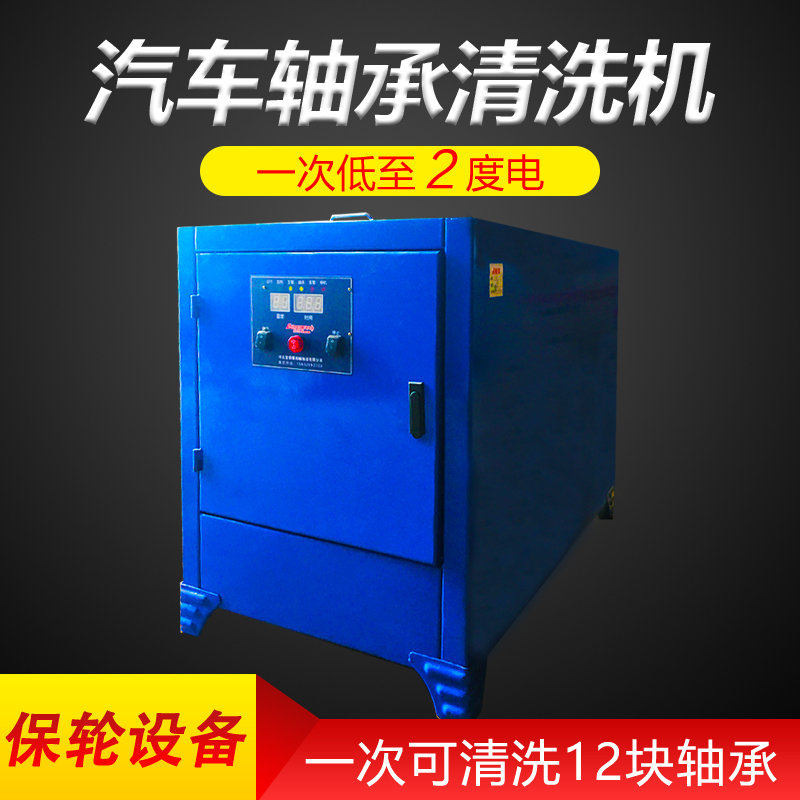 Automotive Bearings Cream Cleaner Fully Automatic Precision Wash Electric Cream Cleaning Equipment Steam Repair Wash-Wheel Tool