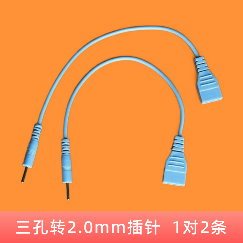 2 5三孔转2 0插针经络理疗仪器电极线转换头转接线中低频连接导线