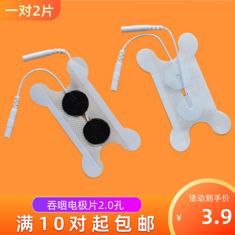 Non-woven swallowing electrode sheet 2 0 jack meridian physiotherapy patch medium and low frequency massager hydrogel magnetic therapy