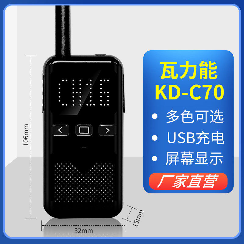 Портативная рация Walineng WLN KD-C70 small mini ultra-thin беспроводная 1-3-километровая гостиница KTV