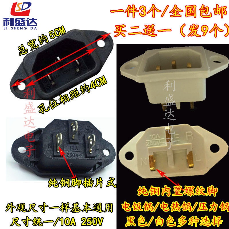 Electric cooker electric cooker electric cooker electric cooker electric cooker power supply faucet socket copper foot character three holes 3 feet