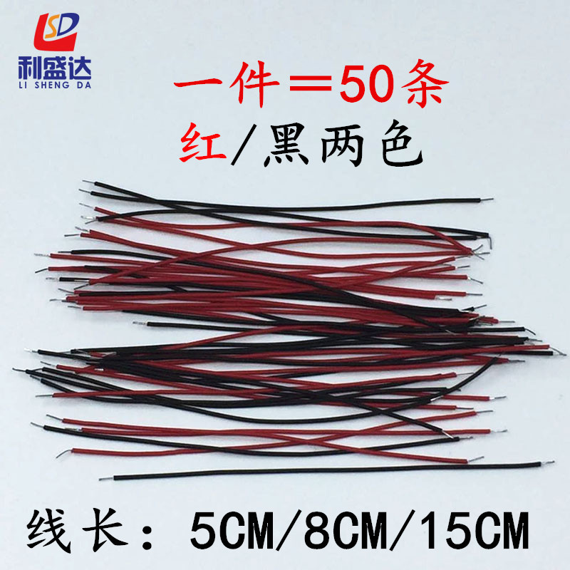 Wire 8cm 15cm Double-Ended Tinned Red and Black Parallel Connection Wire Welding Wire Conductor 2P (50 Pieces)