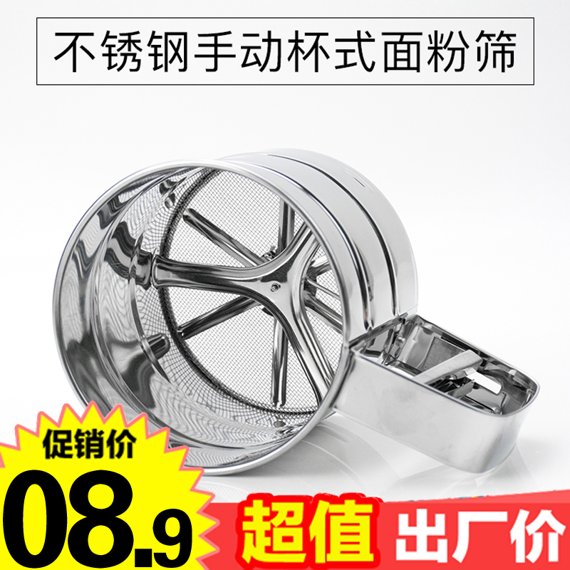 Stainless steel hand - held flour sieve Sugar powder sieve cup thickening manual press filter screen flour cup