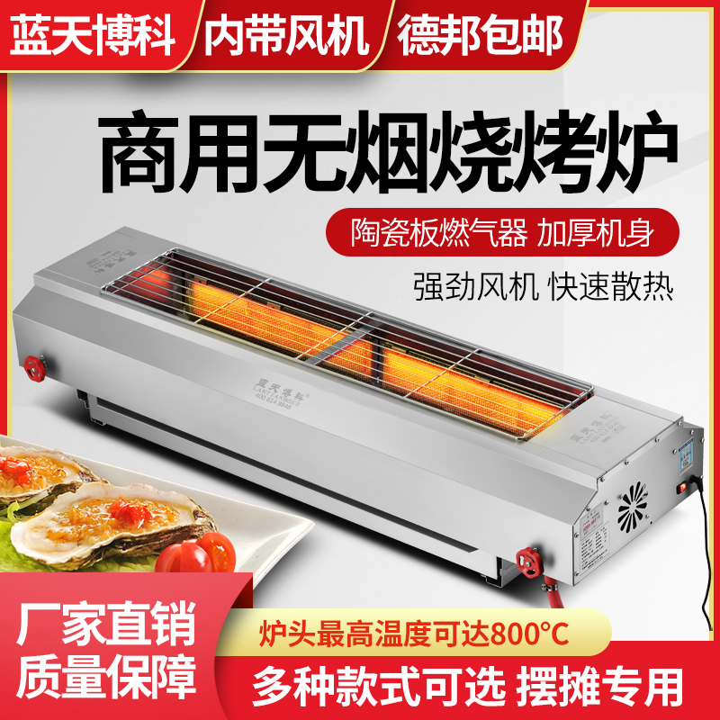Blue sky Brocade smoke-free barbecue grill Gas commercial liquefied gas skewers Gluten oysters Night market stalls Barbecue grill