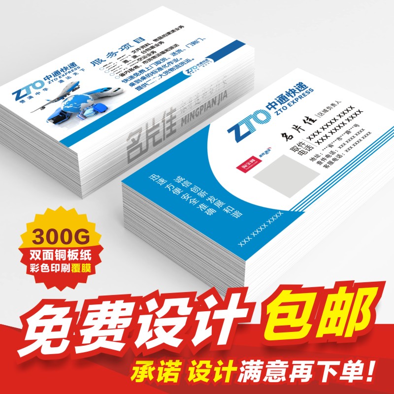 Zhongtong Express Shentong Yuantong Yunda Bai Shi'an Neng Debang daily express business card free design and production