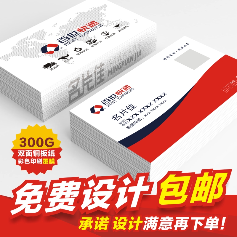 Best Express Express Logistics Shen Tong Yuan Tong Yun Da Zhong Tong Sticky Express Business Card Free Design
