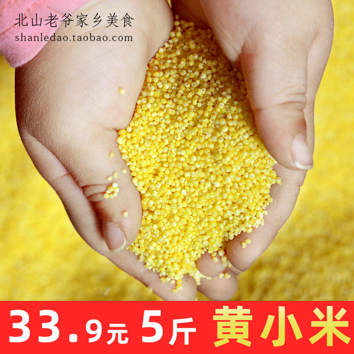 Northeast authentic yellow millet 5kg moon rice new rice millet Miscellaneous grain porridge farmhouse small yellow rice grains