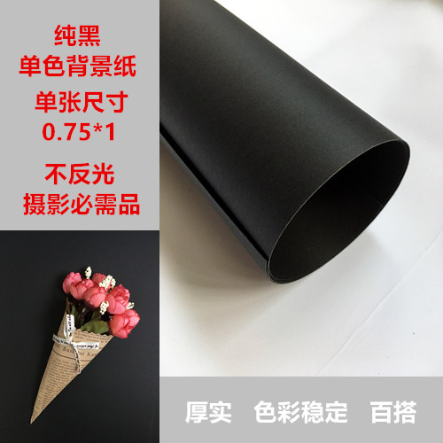 Spot Pure Black Monochrome Paper Small Items Shooting Background Paper Taobao Online Store Photo Not Reflective Thickening-Taobao