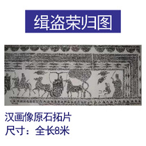 汉画像石拓片缉盗荣归图摩崖石刻汉代画像砖画像石瓦当碑帖拓片