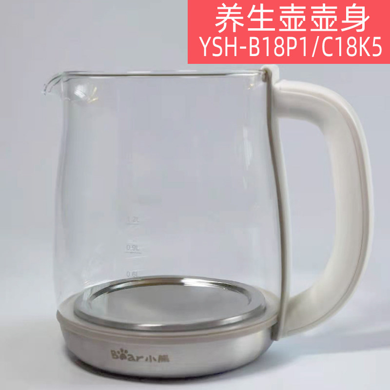 Small Bear Health Preserving Pot Accessories Glass Pot body YSH-B18P1 A18U2 A18U2 A18R1 A18C3 A18C3