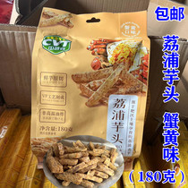 休闲零食荔浦芋头干(蟹黄味)180克  非高温油炸