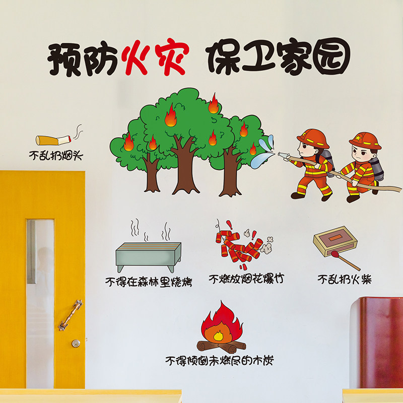 Fire prevention publicity stickers self-adhesive fire knowledge poster kindergarten theme wall decoration wall sticker layout