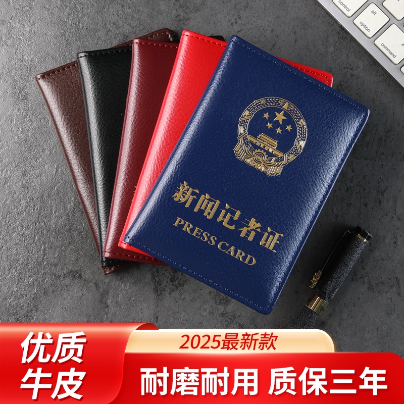 2025 New Version Genuine Leather Journalist Id Card Holder, News Work Id Card Cover, Media Worker Id Card Protective Cover 2025 New Version Genuine Leather Journalist Id Card Holder, News Work Id Card Cover, Media Worker Id Card Protective Cover