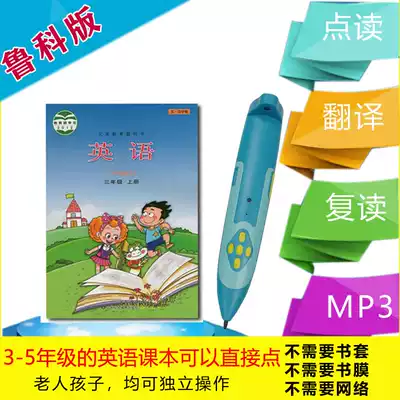 Shandong Science and Technology Publishing Luke Edition May 4th English Reading Pen 345 Grade Primary School Textbook Synchronous Learning Machine
