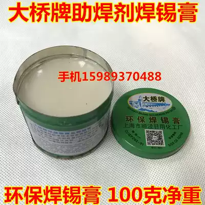 Big Bridge flux Rosin environmental protection solder paste 100 grams solder paste 100 grams environmental protection solder paste solder paste
