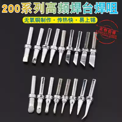 200 Iron 203H welding lead-free 200-K blade tip 90W high-frequency welding 200 high-frequency tip