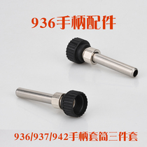 936 thermostatic electric soldering iron handle sleeve high frequency 203 203H 205 205H welding table handle sleeve three-piece set