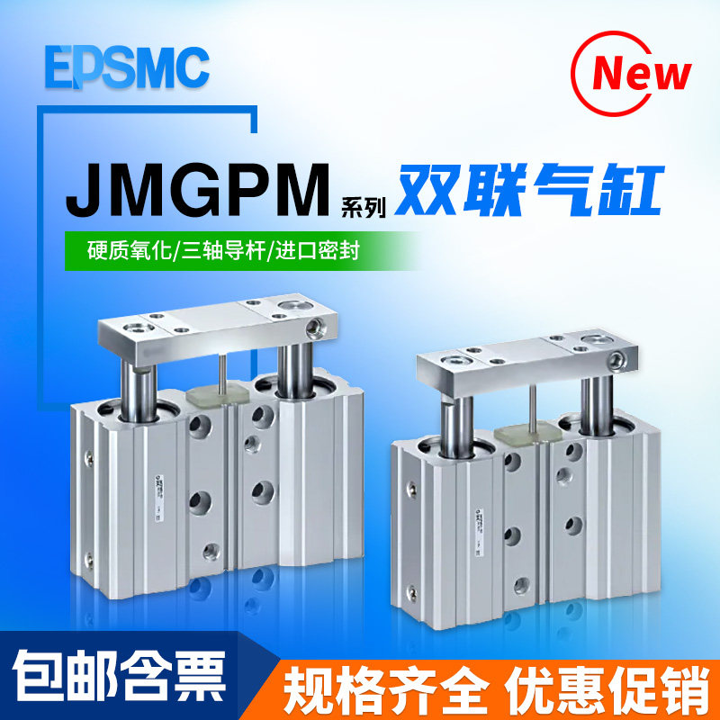 超薄三轴导杆双联气缸JMGPM12/16/20/25/32/40-10-20-30-40-50-75