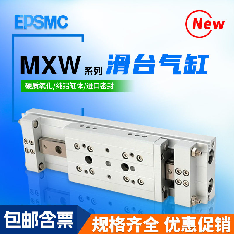 SMC型导轨滑台气缸MXW8-25/MXW8-50/MXW8-100/MXW12-75/MXW12-150