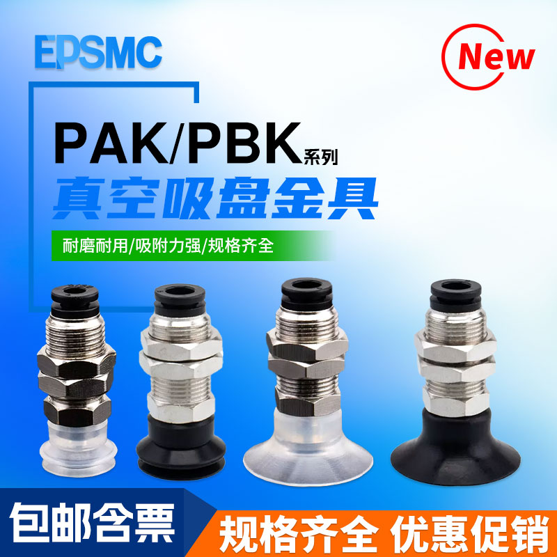 气立可PAK/PBK-10/15/20/25/30/35/40/50真空吸盘金具 机械手配件