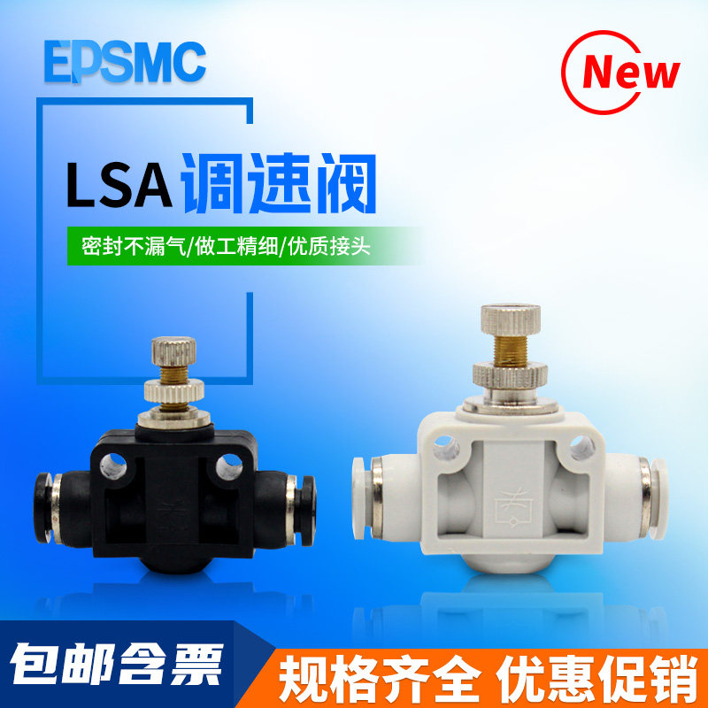 气动气管接头调速阀管道节流阀PA/LSA4 LSA6 LSA8 LSA10 LSA12