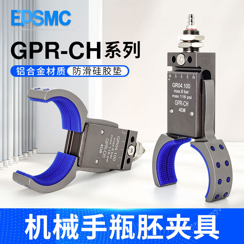 管道圆形瓶胚夹具机械手迷你夹具外牙大开口GPR30/40/50磁性检测