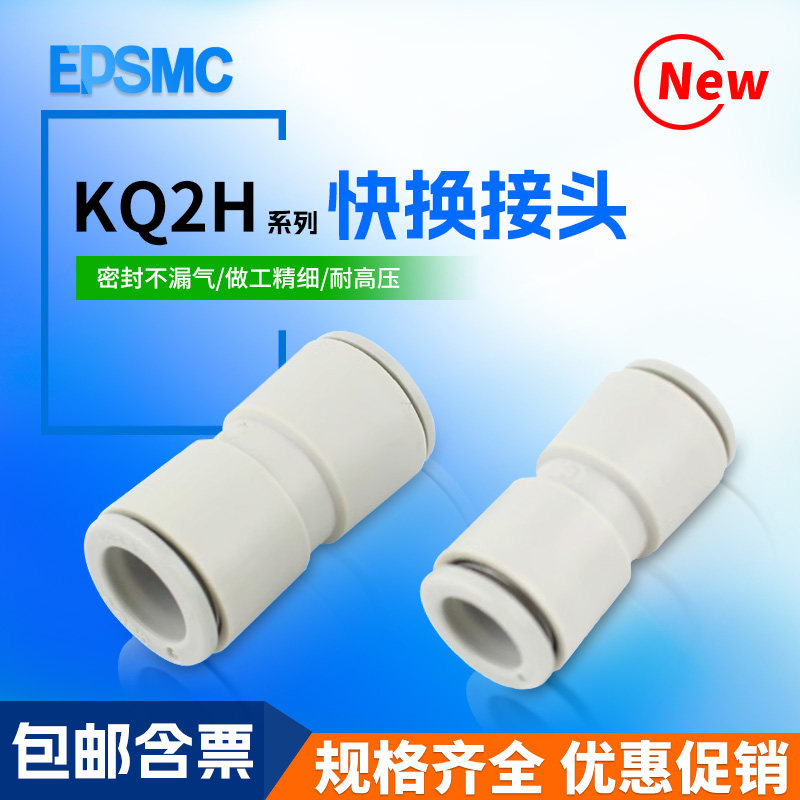 SMC型气动气管接头直通三通快插接头KQ2H/KQ2U/KQ2T-04-06-08-10