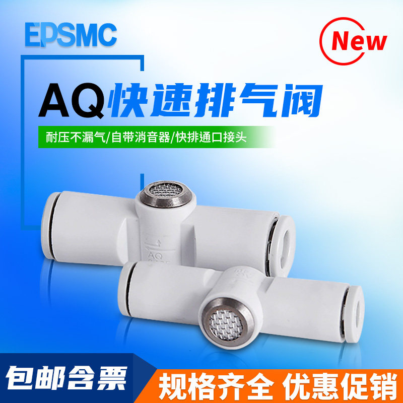SMC型气动快速排气泄气阀接头AQ240F/340F-04-06-06-00内置消声器