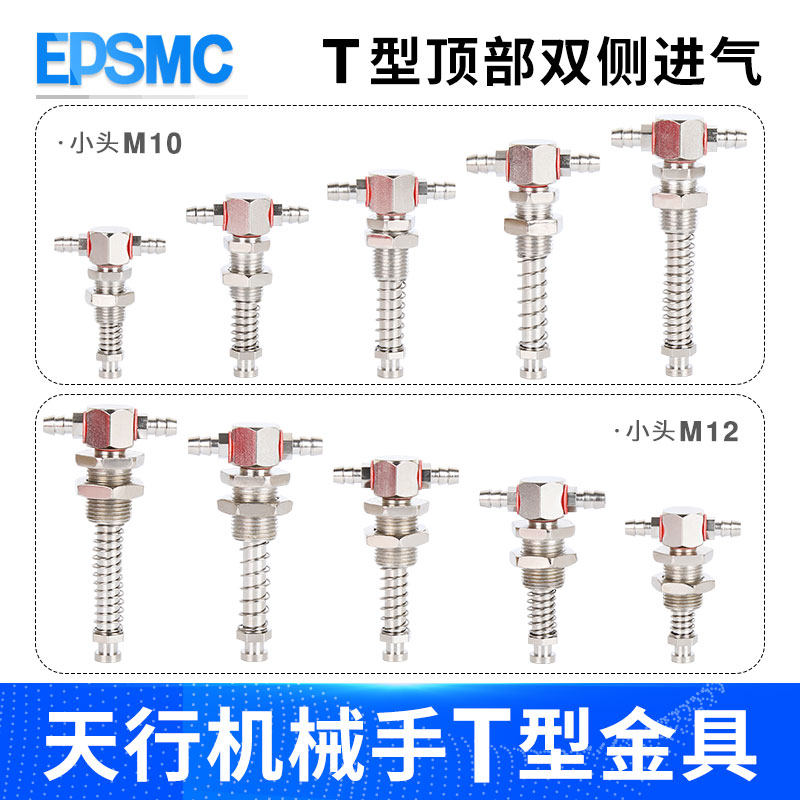 天行机械手真空吸盘座M12侧进气T型大头金具气M10顶部固定支架