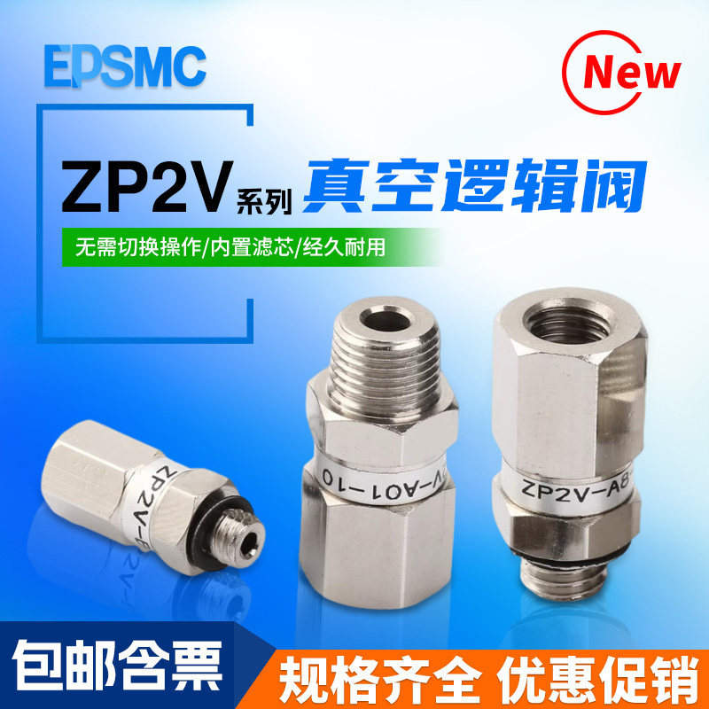 工业真空吸盘真空安全阀逻辑阀ZP2V-B5/B6/B01/A5/A8/A01-03/05