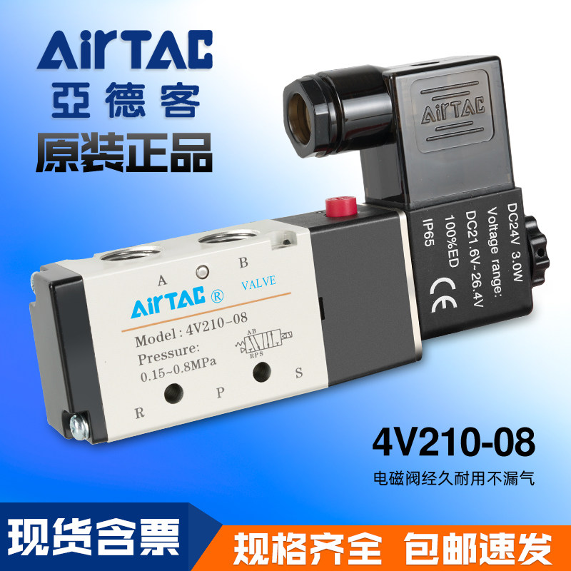 亚德客电磁阀原装正品4V110-06/4V210-08DC24V/4V230C/4V310-10A