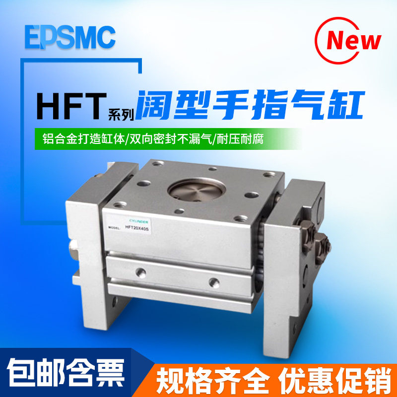 宽阔型大口径夹手指气缸HFT10/16/20/25/32*20/40/60/80S行程加长