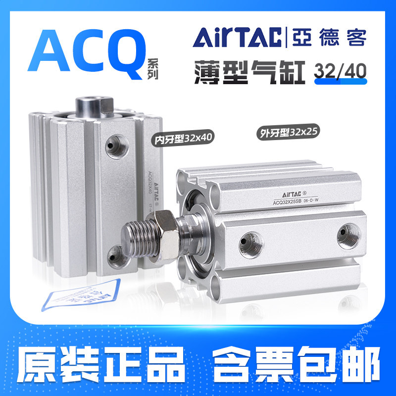 亚德客原装超薄气缸ACQ32/40*5*10*15*20*25*30*50*60*75*100SB