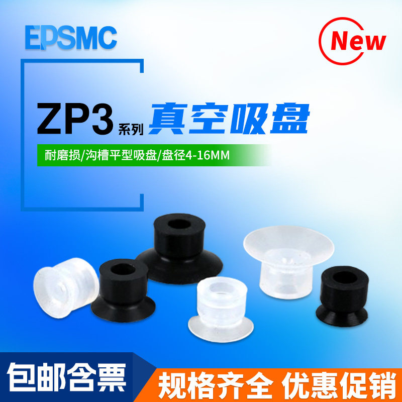 SMC型气动真空单层强力硅胶吸盘ZP3-04/06/08/10/13UMN/UMS/UMGN