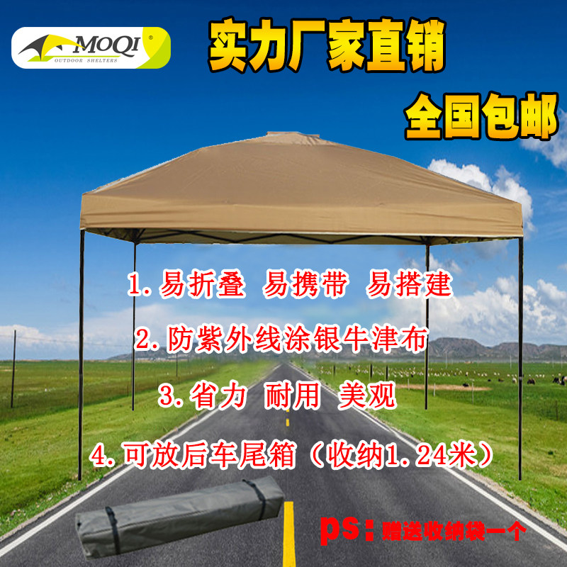 Moqi outdoor advertising tent awning Telescopic folding waterproof shed Four-corner umbrella tent four-foot awning
