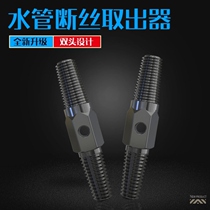 Faucet triangle valve cut-off wire pipe cut-off head screw wire take-out device universal tap anti-tooth anti-wire water pipe