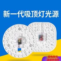 LED retrofitting light plate suction ceiling lamp wick round patch energy saving bulb light beam light source module lamp plate light plate