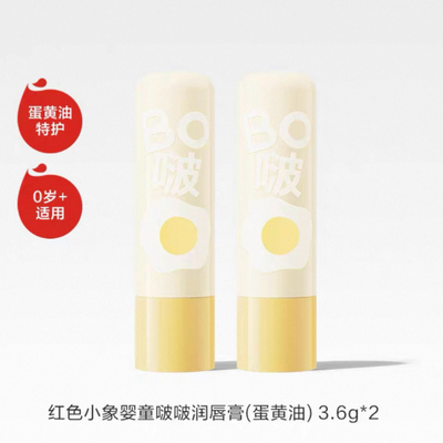 红色小象儿童润唇膏婴童唇膏保湿滋润补水防干裂宝宝润肤