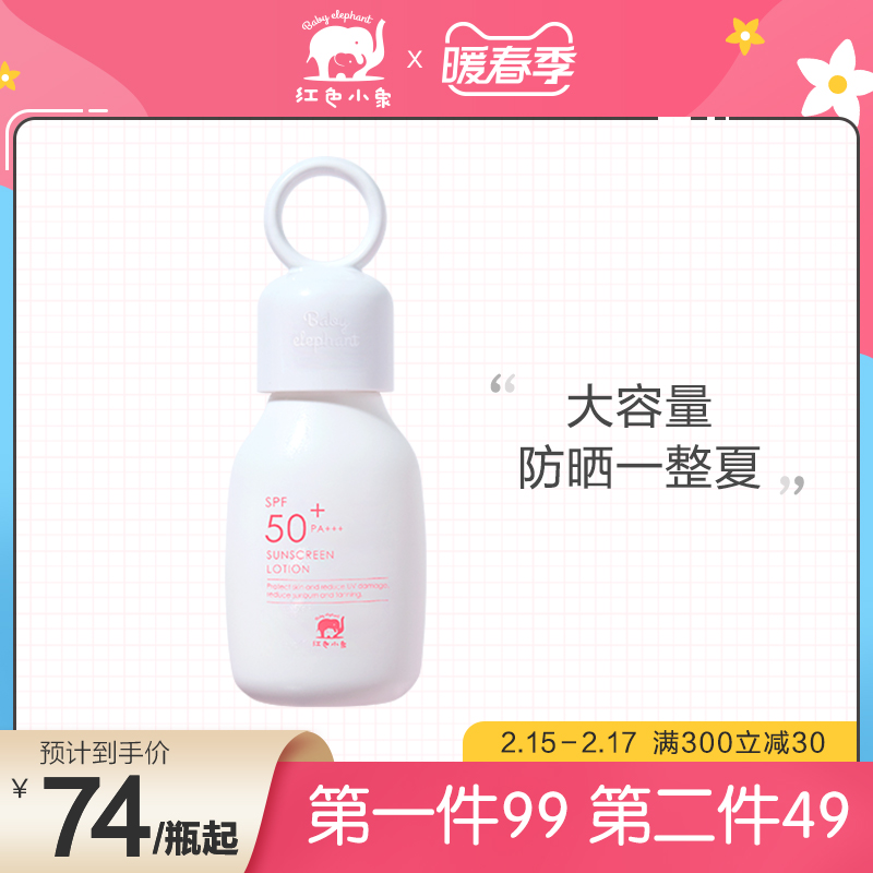 Red baby elephant pregnant woman special sunscreen sunscreen sunscreen isolation UV physical low stimulation large capacity 99ml