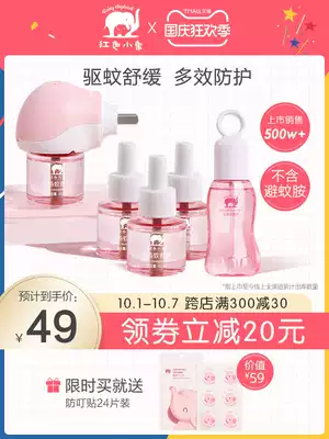 Red elephant mosquito repellent liquid tasteless Baby Special pregnant women purple grass Cream Anti-bite stickers special children