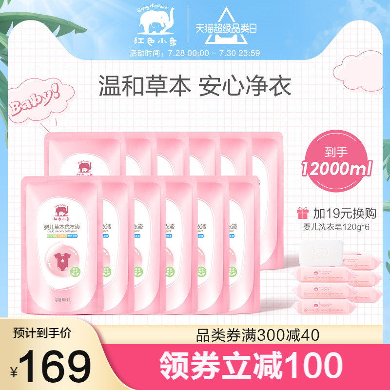 Red baby Elephant baby laundry essence Herbal baby laundry liquid Newborn children sell skin-friendly diaper laundry liquid