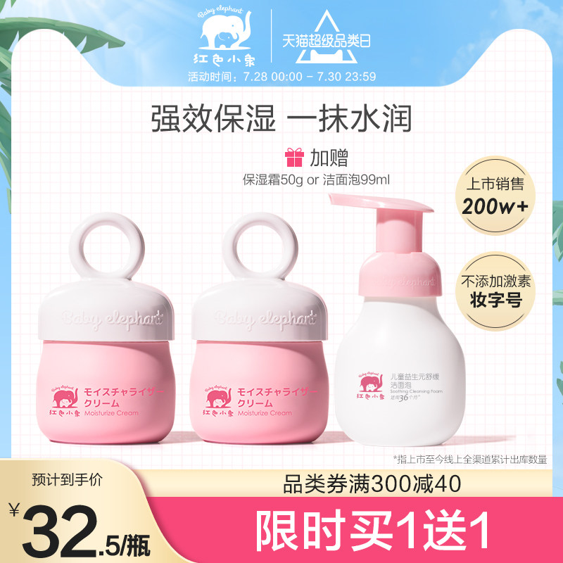 Red Baby Elephant Children's cream Moisturizer Moisturizer Baby cream Summer moisturizing lotion Skin care Baby body milk