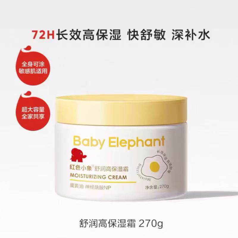 红色小象大黄罐蛋黄油面霜保湿霜婴儿宝宝身体乳春夏滋润补水舒缓